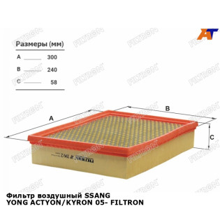 Фильтр воздушный SSANG YONG ACTYON/KYRON 05- FILTRON