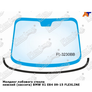 Молдинг лобового стекла нижний (кассета) BMW X1 E84 09-15 FLEXLINE