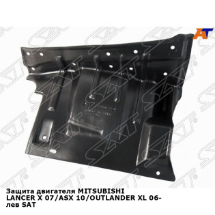 Защита двигателя MITSUBISHI LANCER X 07/ASX 10/OUTLANDER XL 06-  лев SAT