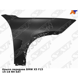 Крыло переднее BMW X5 F15 14-18 прав SAT