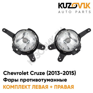 Фары противотуманные Chevrolet Cruze (2013-2015) рестайлинг KUZOVIK