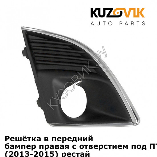 Решётка в передний бампер правая с отверстием под ПТФ Chevrolet Cruze (2013-2015) рестайлинг KUZOVIK