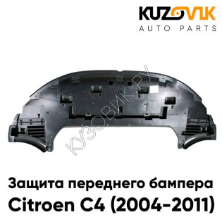 Защита пыльник переднего бампера Citroen C4 (2004-2011) KUZOVIK