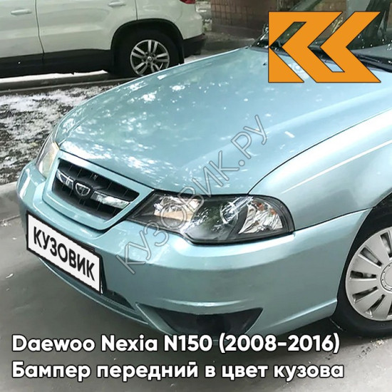 Бампер передний в цвет кузова Daewoo Nexia N150 (2008-2016) 35U - Mint Green - Зеленый