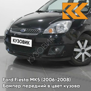 Бампер передний в цвет кузова Ford Fiesta MK5 (2006-2008) рестайлинг JAYC - PANTHER BLACK - Чёрный