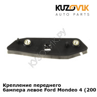 Крепление переднего бампера левое Ford Mondeo 4 (2007-) KUZOVIK