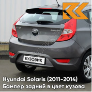 Бампер задний в цвет кузова Hyundai Solaris 1 (2011-2014) хэтчбек SAE - CARBON GREY - Серый