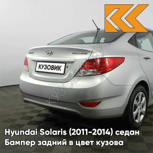 Бампер задний в цвет кузова Hyundai Solaris (2011-2014) седан правM - SLEEK SILVER - Серебристый