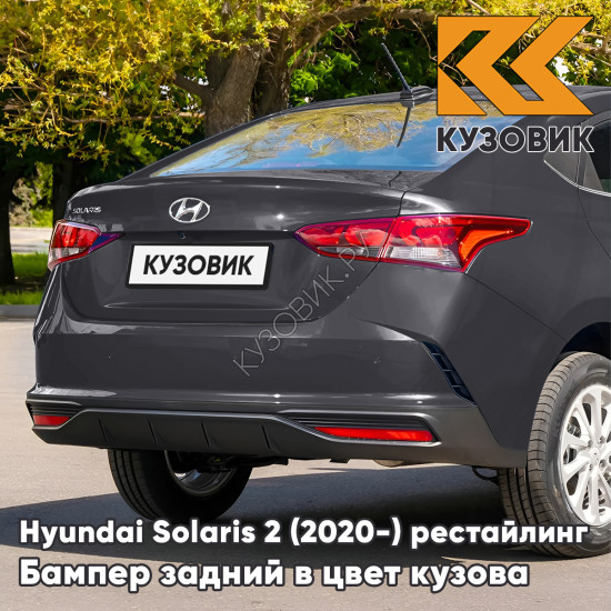 Бампер задний в цвет кузова Hyundai Solaris 2 (2020-) рестайлинг V3G - STARDUST - Серый
