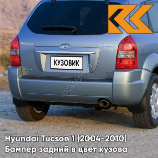 Бампер задний в цвет кузова Hyundai Tucson 1 (2004-2010) без расширителей HE - TEAL BLUE - Голубой