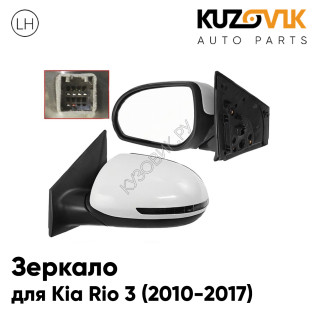 Зеркало левое Kia Rio 3 (2010-2017) с обогревом, 6 контактов. с повторителем KUZOVIK