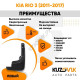Брызговик передний правый Kia Rio 3 (2011-2017)  KUZOVIK