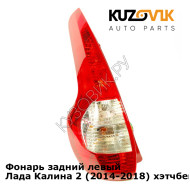 Фонарь задний левый Лада Калина 2 (2014-2018) хэтчбек KUZOVIK