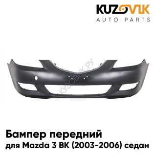 Бампер передний Mazda 3 BK (2003-2006) седан KUZOVIK