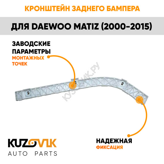Крепление заднего бампера левое Mitsubishi Lancer 10 (2007-) KUZOVIK