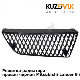 Решетка радиатора правая черная Mitsubishi Lancer 9 (2006-) рестайлинг KUZOVIK