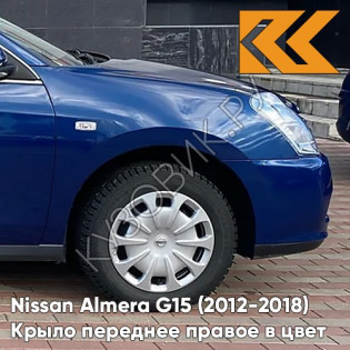 Крыло переднее правое в цвет кузова Nissan Almera G15 (2012-2018) RPG - DIPLOMAT - Синий