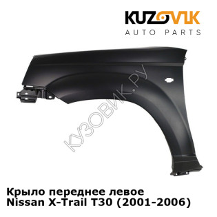 Крыло переднее левое Nissan X-Trail T30 (2001-2006) KUZOVIK