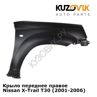 Крыло переднее правое Nissan X-Trail T30 (2001-2006) KUZOVIK
