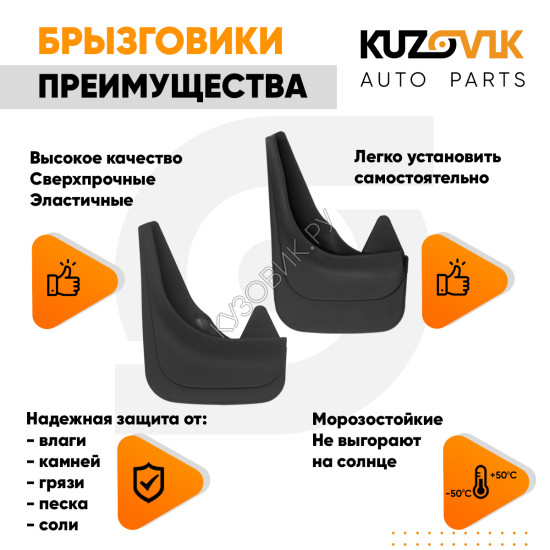 Брызговики Ford Mondeo 3 (2000–2007) / Ford Mondeo 4 (2007–2014) передние + задние резиновые комплект 4 штуки KUZOVIK KUZOVIK