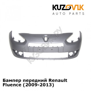 Бампер передний Renault Fluence (2009-2013) KUZOVIK