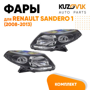 Фары комплект левая + правая Renault Sandero 1 (2008-2013) KUZOVIK