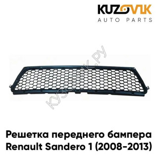 Решетка в передний бампер Renault Sandero 1 (2008-2013) центральная KUZOVIK