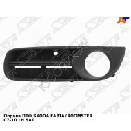 Оправа ПТФ SKODA FABIA/ROOMSTER 07-10 лев SAT