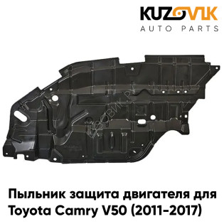 Пыльник защита двигателя правый Toyota Camry V50 (2011-2017) KUZOVIK