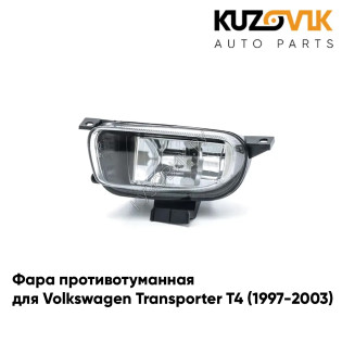 Фара противотуманная левая Volkswagen Transporter T4 (1997-2003) KUZOVIK
